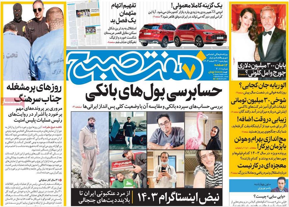 عکس| صفحه اول روزنامه های رسمی کشور امروز چهارشنبه 22 اسفند 1403 | دیلی فوتبال