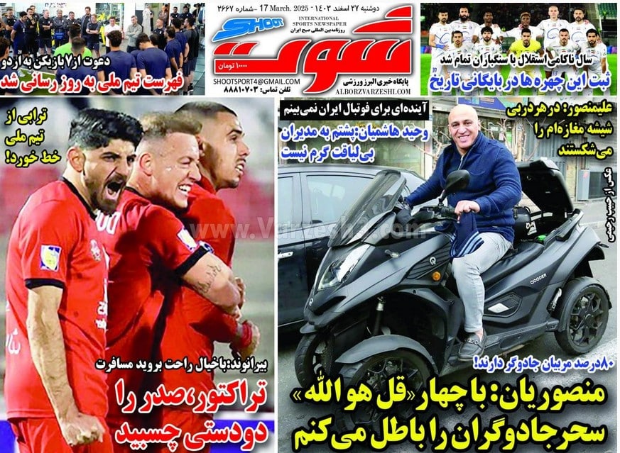 عکس| صفحه اول روزنامه های ورزشی امروز دوشنبه 27 اسفند 1403 | دیلی فوتبال