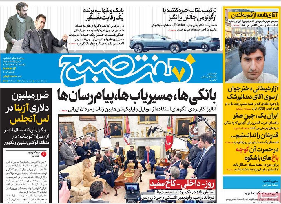 عکس| صفحه اول روزنامه های رسمی کشور امروز یکشنبه 12 اسفند 1403 | دیلی فوتبال
