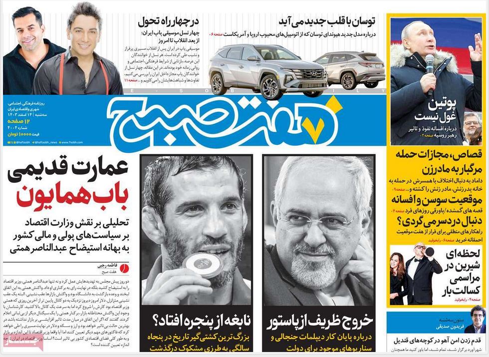 عکس| صفحه اول روزنامه های رسمی کشور امروز سه شنبه 14 اسفند 1403 | دیلی فوتبال
