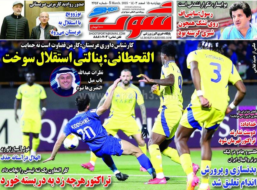 عکس| صفحه اول روزنامه های ورزشی امروز چهارشنبه 15 اسفند 1403 | دیلی فوتبال