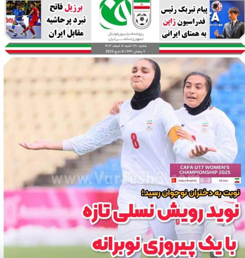 عکس| صفحه اول روزنامه های ورزشی امروز شنبه 18 اسفند 1403 | دیلی فوتبال