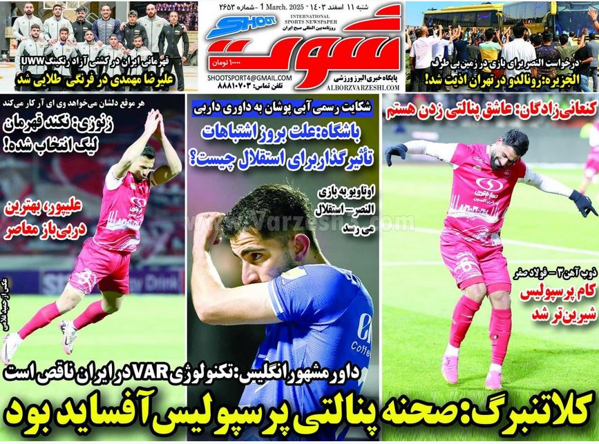 عکس| صفحه اول روزنامه های ورزشی امروز شنبه 11 اسفند 1403 | دیلی فوتبال