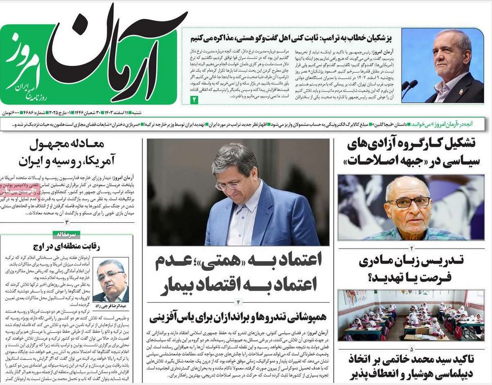 عکس| صفحه اول روزنامه های رسمی کشور امروز شنبه 11 اسفند 1403 | دیلی فوتبال