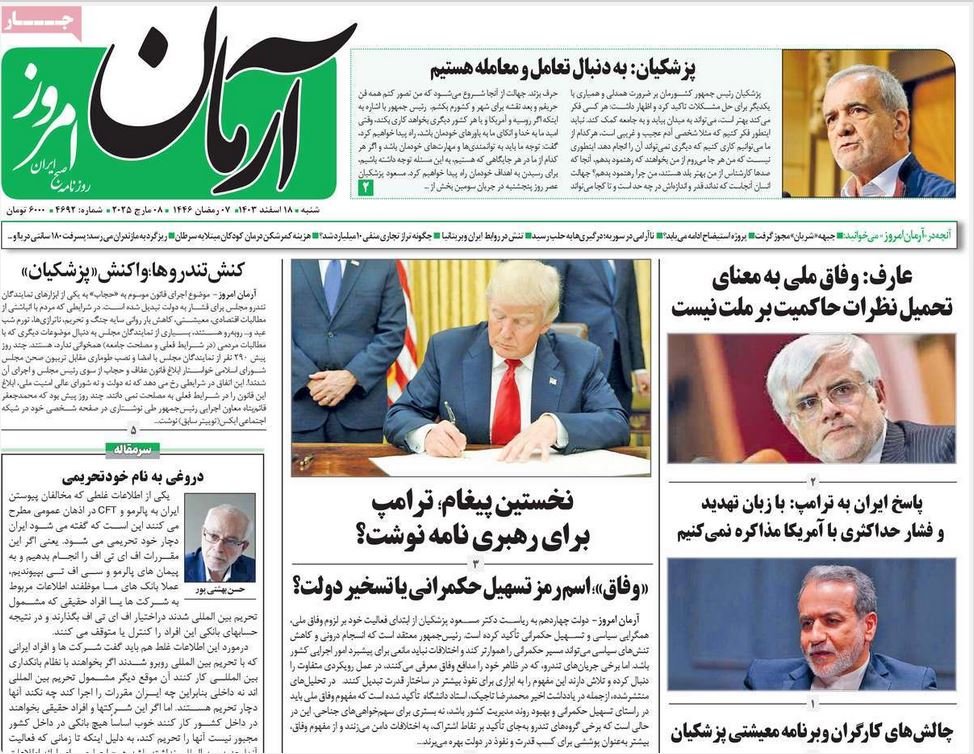 عکس| صفحه اول روزنامه های رسمی کشور امروز شنبه 18 اسفند 1403 | دیلی فوتبال