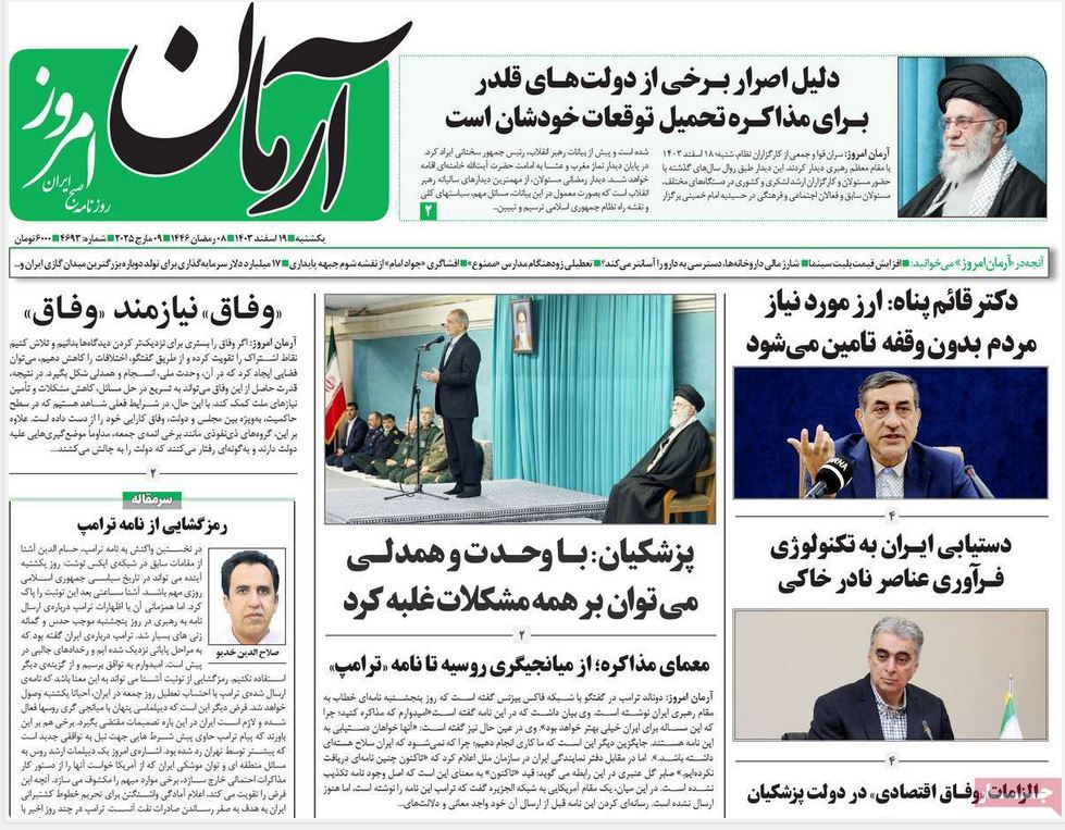 عکس| صفحه اول روزنامه های رسمی کشور امروز یکشنبه 19 اسفند 1403 | دیلی فوتبال