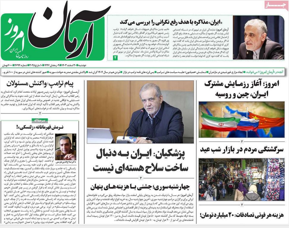 عکس| صفحه اول روزنامه های رسمی کشور امروز دوشنبه 20 اسفند 1403 | دیلی فوتبال