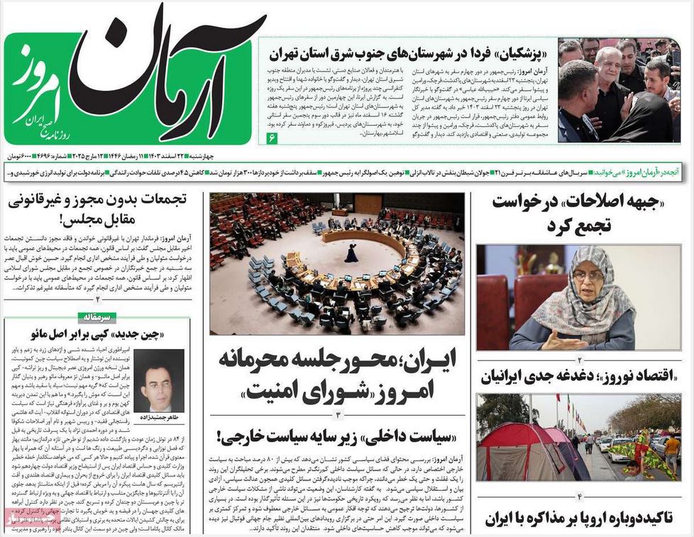 عکس| صفحه اول روزنامه های رسمی کشور امروز چهارشنبه 22 اسفند 1403 | دیلی فوتبال