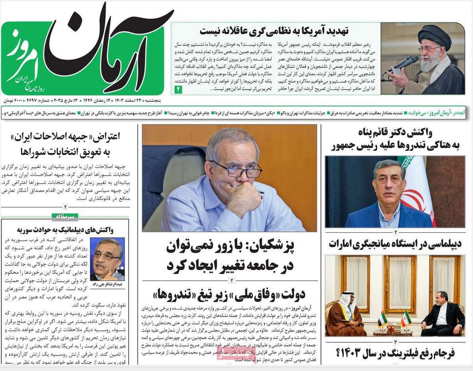عکس| صفحه اول روزنامه های رسمی کشور امروز پنجشنبه 23 اسفند 1403 | دیلی فوتبال
