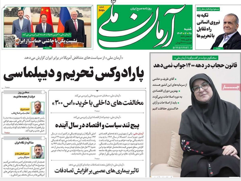 عکس| صفحه اول روزنامه های رسمی کشور امروز شنبه 25 اسفند 1403 | دیلی فوتبال