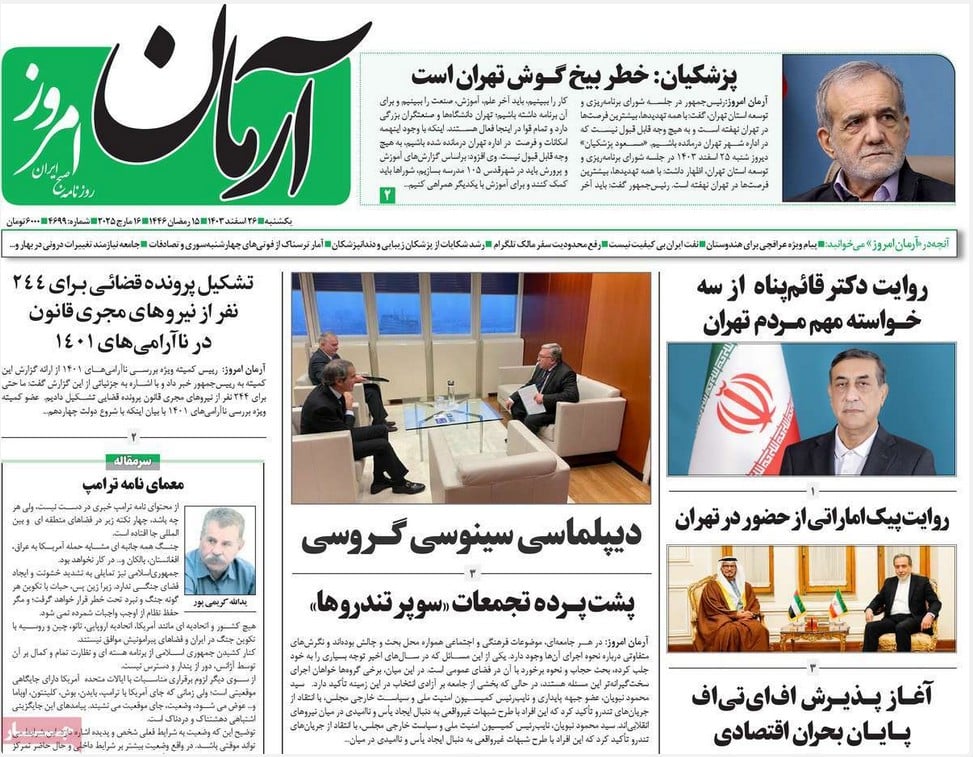 عکس| صفحه اول روزنامه های رسمی کشور امروز یکشنبه 26 اسفند 1403 | دیلی فوتبال