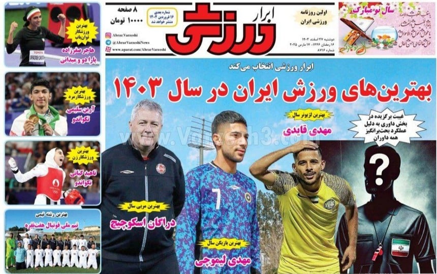 عکس| صفحه اول روزنامه های ورزشی امروز دوشنبه 27 اسفند 1403 | دیلی فوتبال