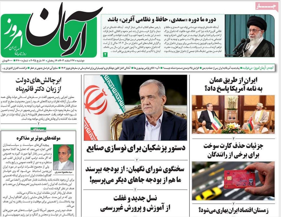 عکس| صفحه اول روزنامه های رسمی کشور امروز دوشنبه 27 اسفند 1403 | دیلی فوتبال