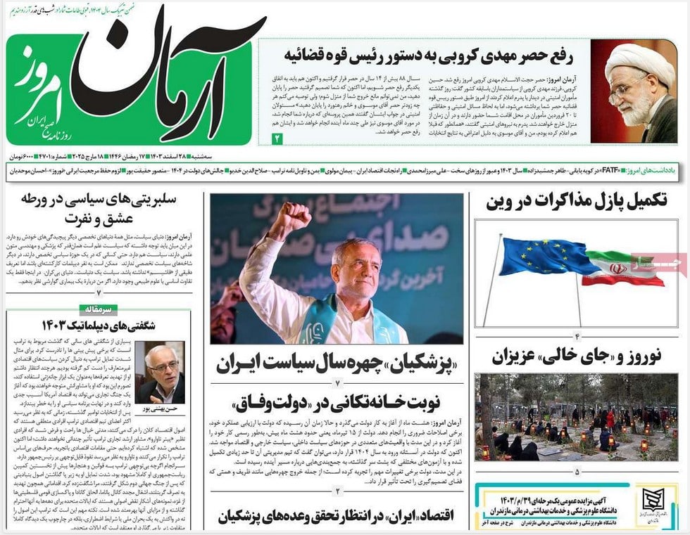 عکس| صفحه اول روزنامه های رسمی کشور امروز سه شنبه 28 اسفند 1403 | دیلی فوتبال