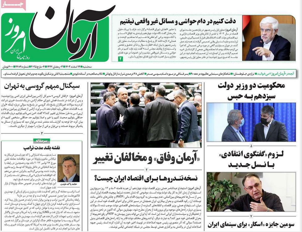 عکس| صفحه اول روزنامه های رسمی کشور امروز سه شنبه 14 اسفند 1403 | دیلی فوتبال