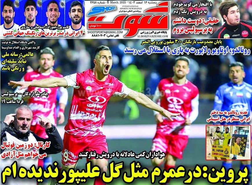 عکس| صفحه اول روزنامه های ورزشی امروز پنجشنبه 16 اسفند 1403 | دیلی فوتبال