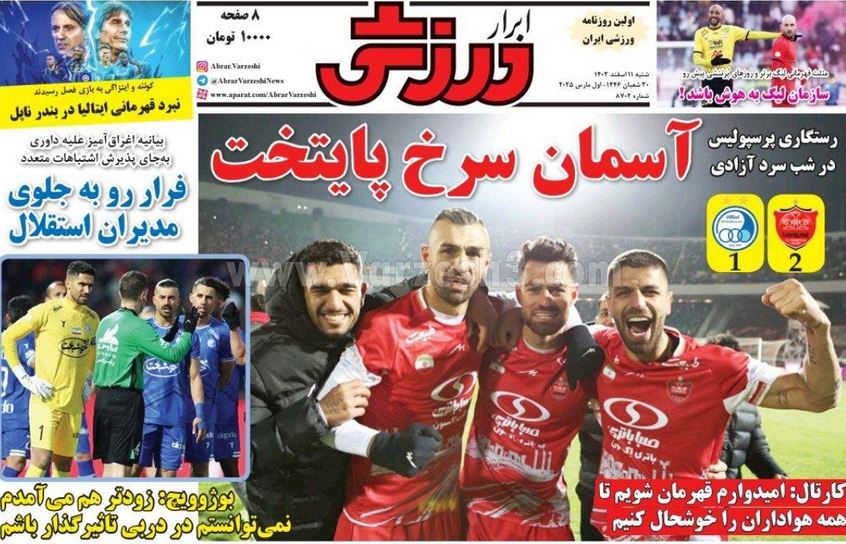 عکس| صفحه اول روزنامه های ورزشی امروز شنبه 11 اسفند 1403 | دیلی فوتبال