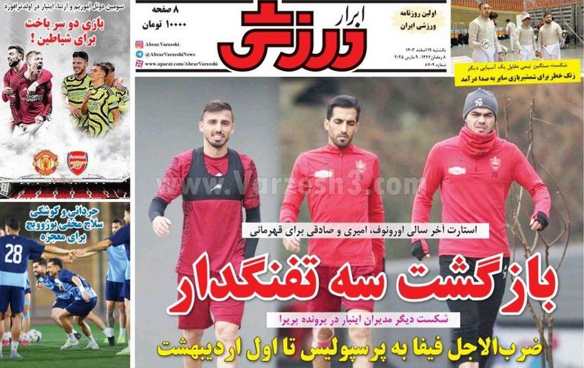 عکس| صفحه اول روزنامه های ورزشی امروز یکشنبه 19 اسفند 1403 | دیلی فوتبال