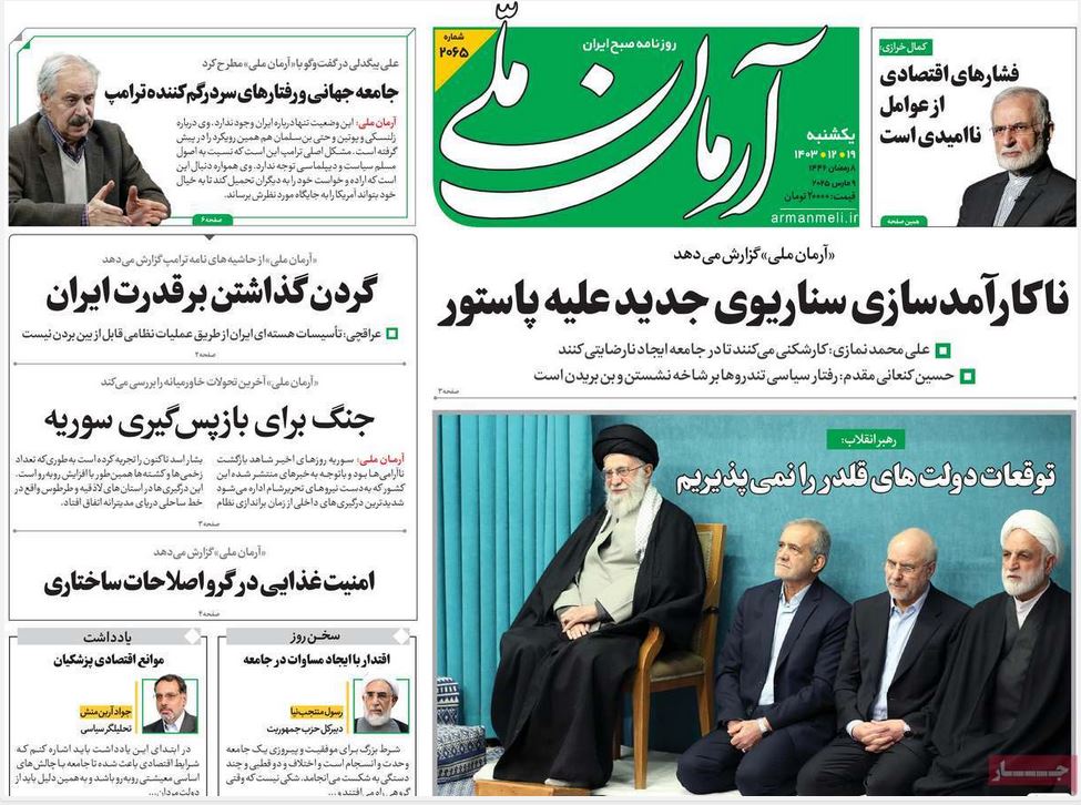 عکس| صفحه اول روزنامه های رسمی کشور امروز یکشنبه 19 اسفند 1403 | دیلی فوتبال