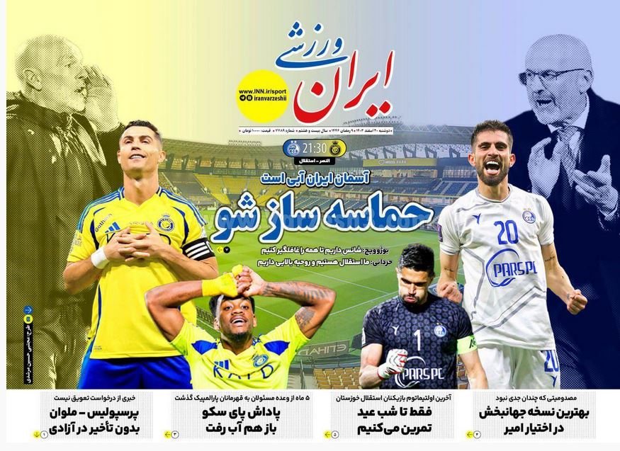 عکس| صفحه اول روزنامه های ورزشی امروز دوشنبه 20 اسفند 1403 | دیلی فوتبال
