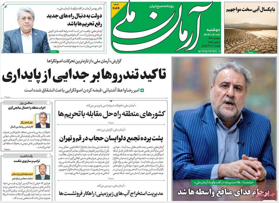 عکس| صفحه اول روزنامه های رسمی کشور امروز دوشنبه 20 اسفند 1403 | دیلی فوتبال