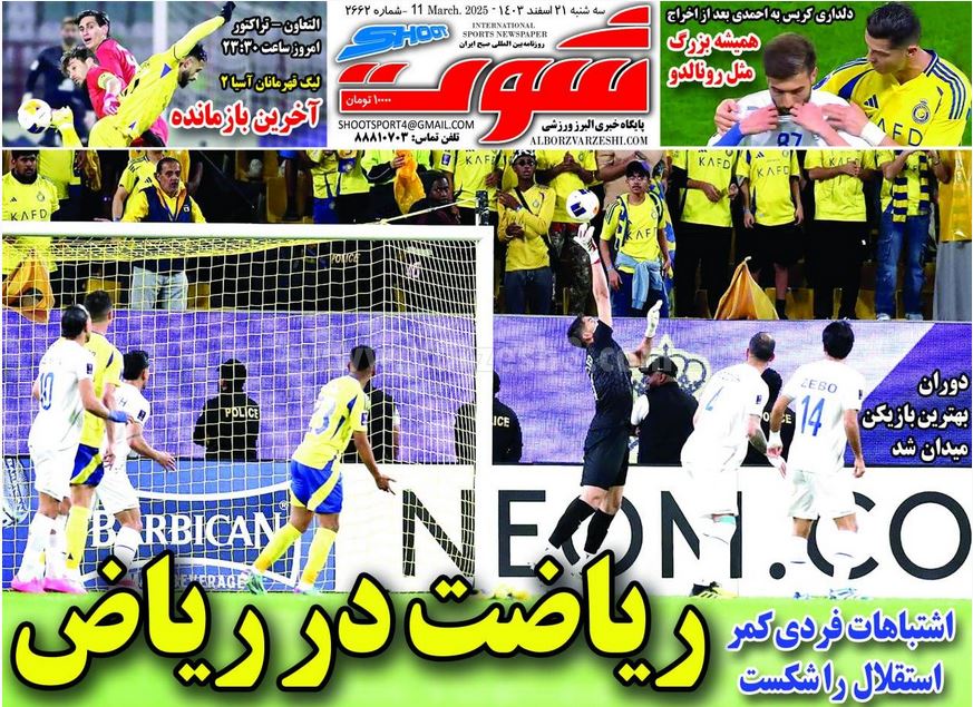 عکس| صفحه اول روزنامه های رسمی کشور امروز سه شنبه 21 اسفند 1403 عکس| صفحه اول روزنامه های رسمی کشور امروز سه شنبه 21 اسفند 1403 | دیلی فوتبال