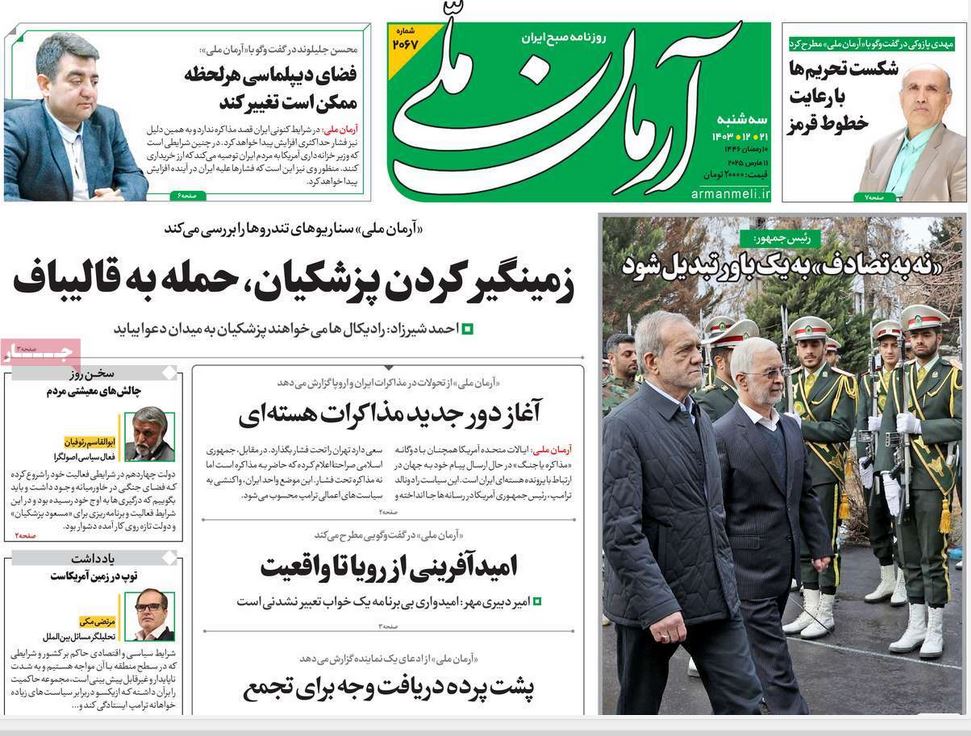 عکس| صفحه اول روزنامه های ورزشی امروز سه شنبه 21 اسفند 1403 عکس| صفحه اول روزنامه های ورزشی امروز سه شنبه 21 اسفند 1403 | دیلی فوتبال