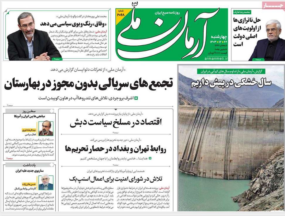 عکس| صفحه اول روزنامه های رسمی کشور امروز چهارشنبه 22 اسفند 1403 | دیلی فوتبال