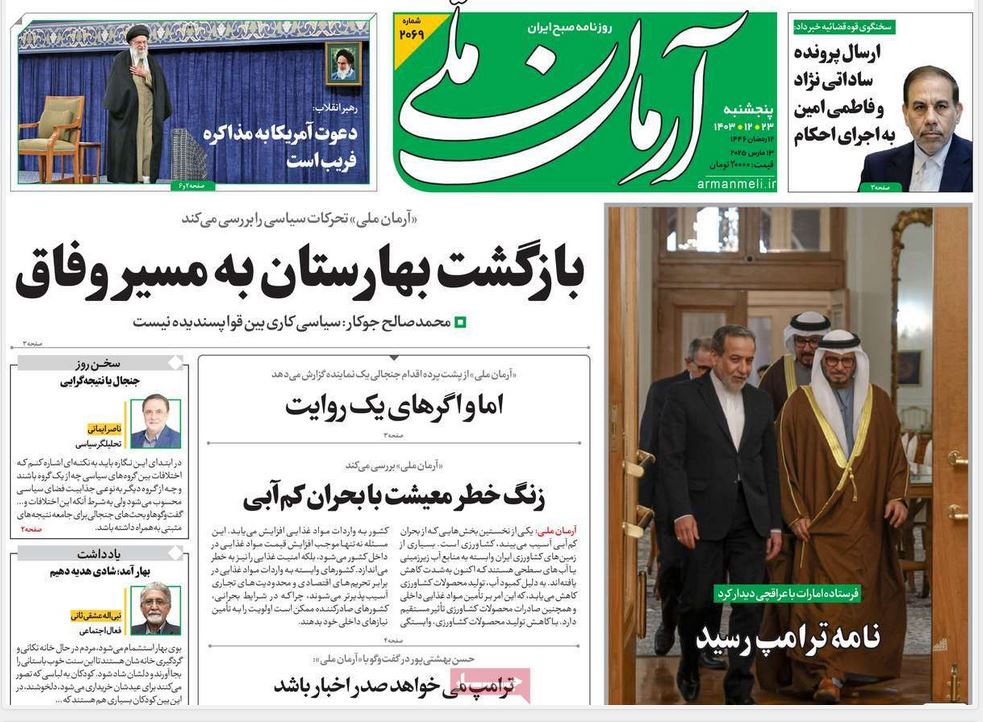 عکس| صفحه اول روزنامه های رسمی کشور امروز پنجشنبه 23 اسفند 1403 | دیلی فوتبال