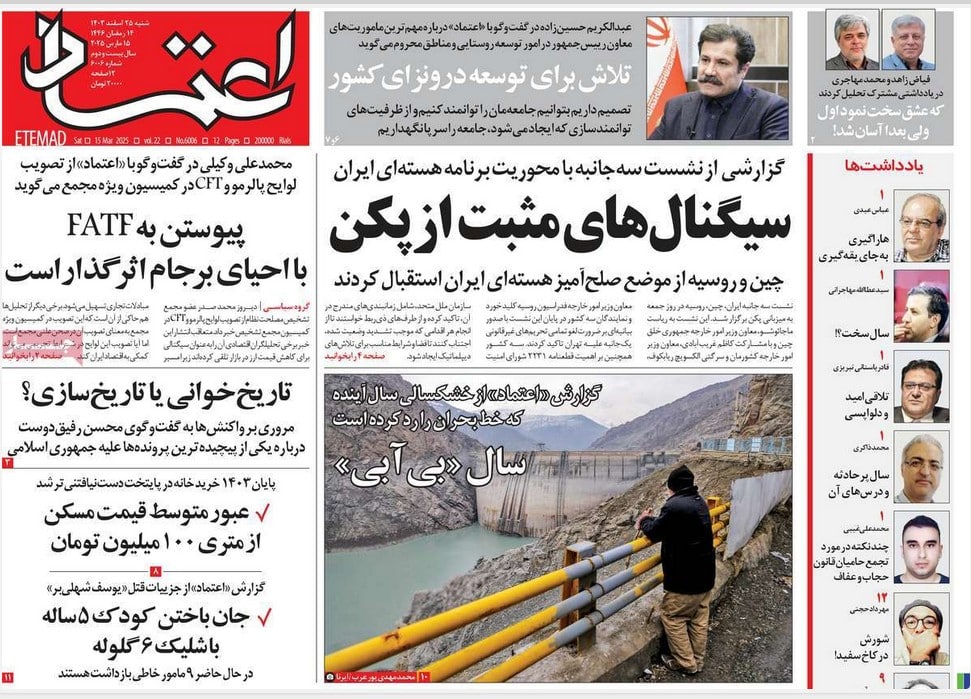 عکس| صفحه اول روزنامه های رسمی کشور امروز شنبه 25 اسفند 1403 | دیلی فوتبال