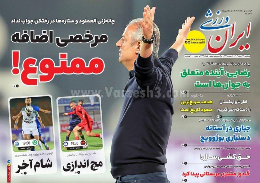 عکس| صفحه اول روزنامه های ورزشی امروز یکشنبه 26 اسفند 1403 | دیلی فوتبال
