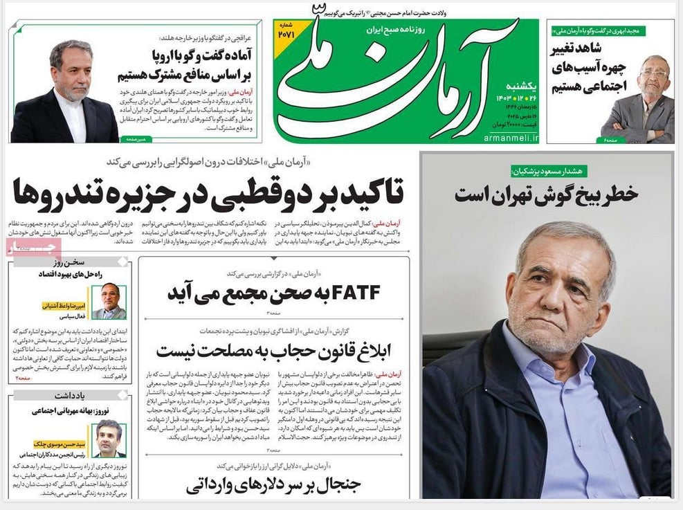 عکس| صفحه اول روزنامه های رسمی کشور امروز یکشنبه 26 اسفند 1403 | دیلی فوتبال