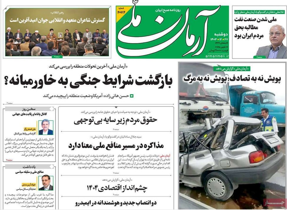 عکس| صفحه اول روزنامه های رسمی کشور امروز دوشنبه 27 اسفند 1403 | دیلی فوتبال
