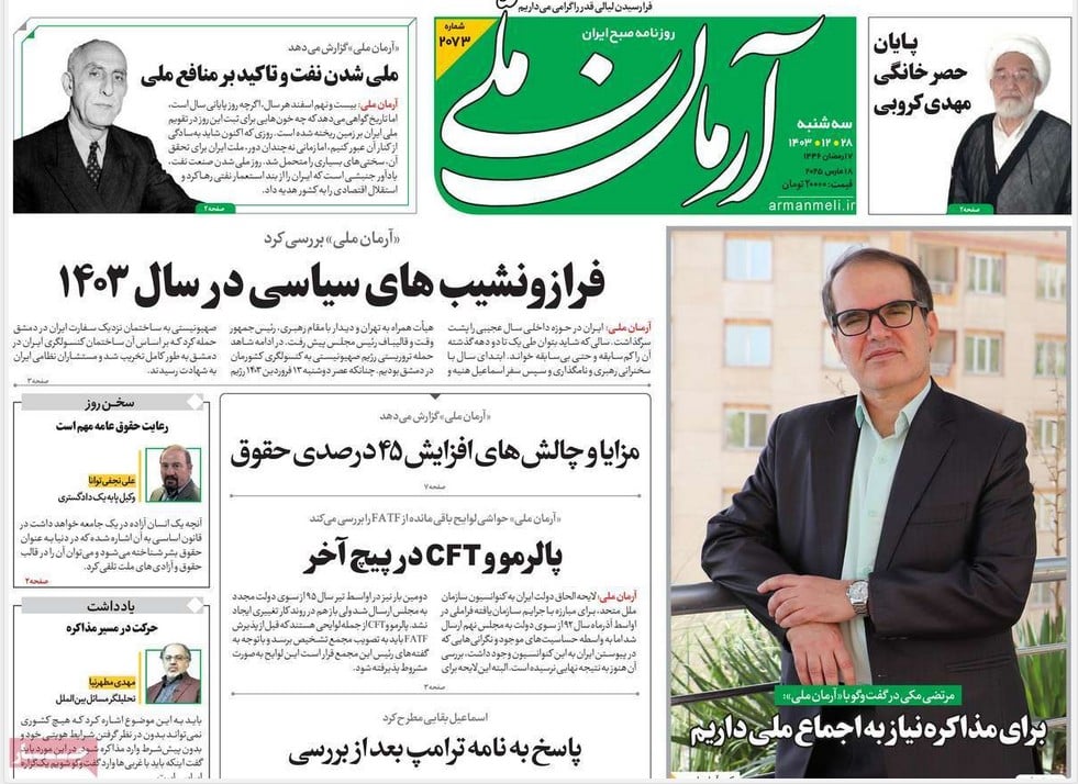 عکس| صفحه اول روزنامه های رسمی کشور امروز سه شنبه 28 اسفند 1403 | دیلی فوتبال