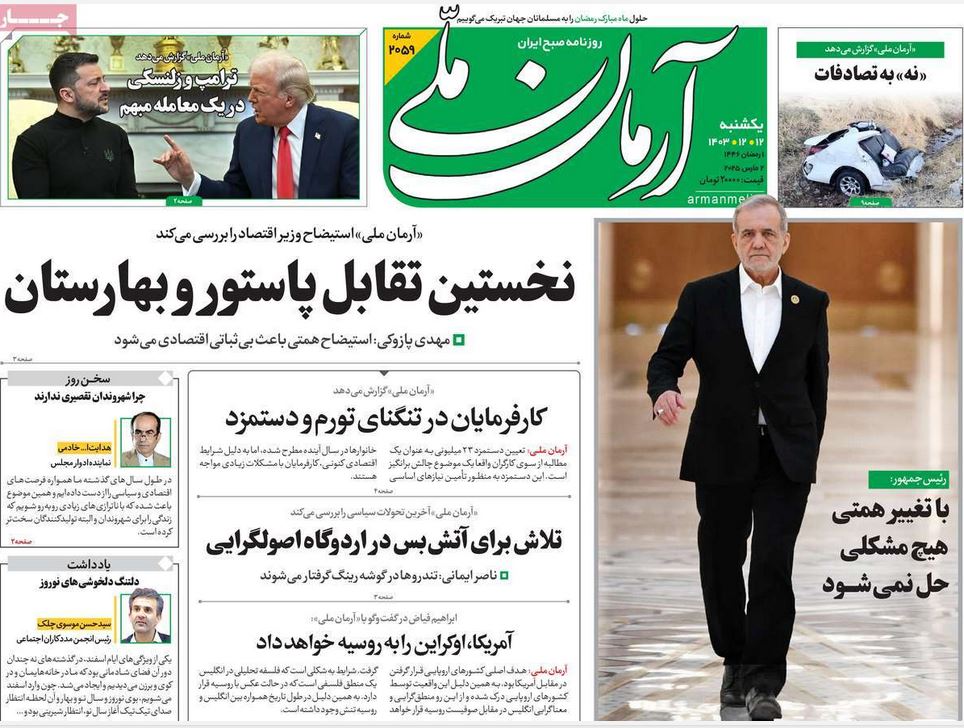 عکس| صفحه اول روزنامه های رسمی کشور امروز یکشنبه 12 اسفند 1403 | دیلی فوتبال