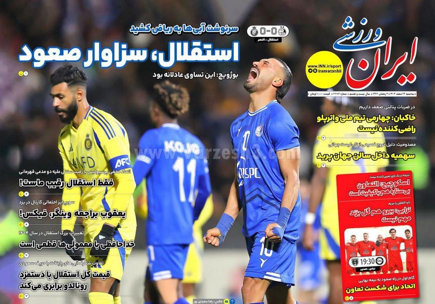 عکس| صفحه اول روزنامه های ورزشی امروز سه شنبه 14 اسفند 1403 | دیلی فوتبال