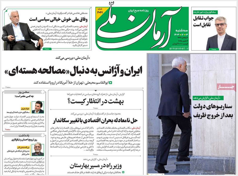 عکس| صفحه اول روزنامه های رسمی کشور امروز سه شنبه 14 اسفند 1403 | دیلی فوتبال