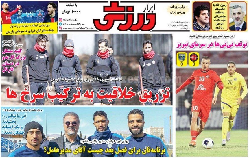 عکس| صفحه اول روزنامه های ورزشی امروز چهارشنبه 15 اسفند 1403 | دیلی فوتبال