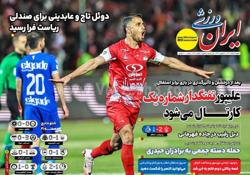 عکس| صفحه اول روزنامه های ورزشی امروز شنبه 11 اسفند 1403 | دیلی فوتبال