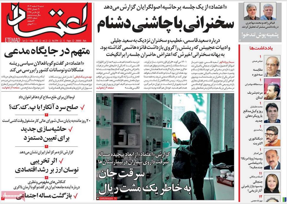 عکس| صفحه اول روزنامه های رسمی کشور امروز شنبه 11 اسفند 1403 | دیلی فوتبال