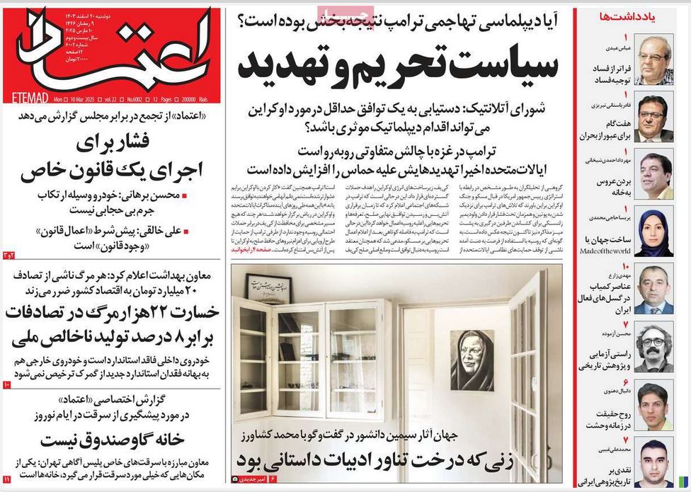 عکس| صفحه اول روزنامه های رسمی کشور امروز دوشنبه 20 اسفند 1403 | دیلی فوتبال
