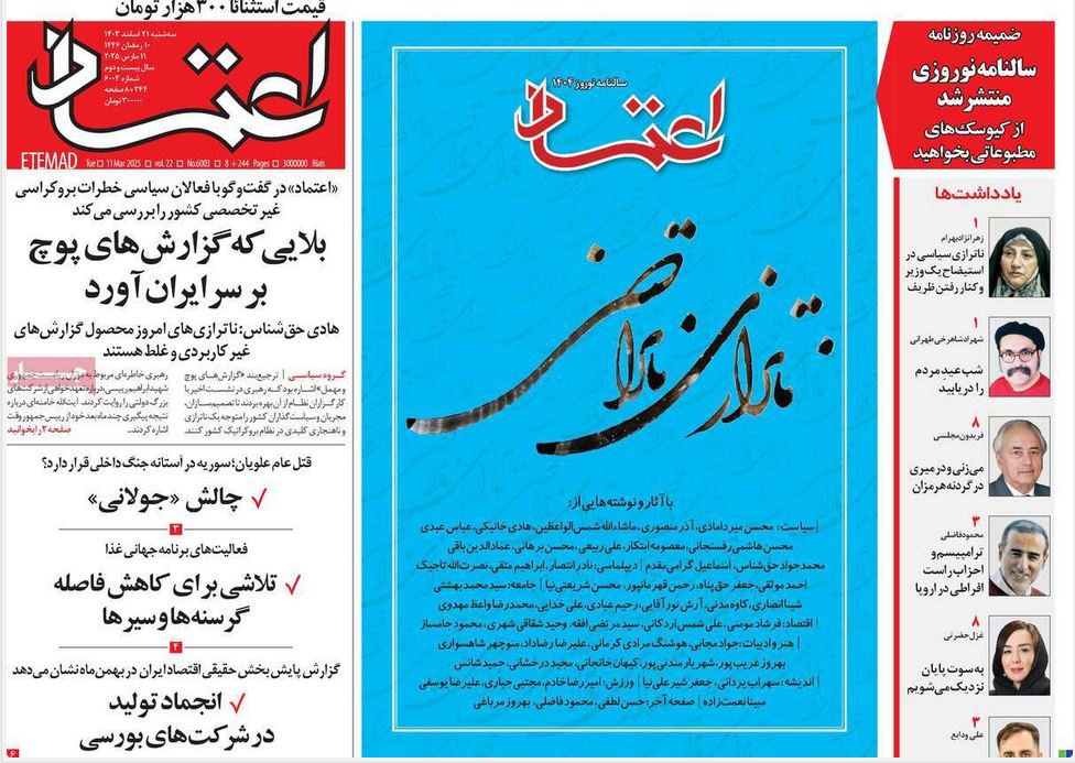 عکس| صفحه اول روزنامه های ورزشی امروز سه شنبه 21 اسفند 1403 عکس| صفحه اول روزنامه های ورزشی امروز سه شنبه 21 اسفند 1403 | دیلی فوتبال