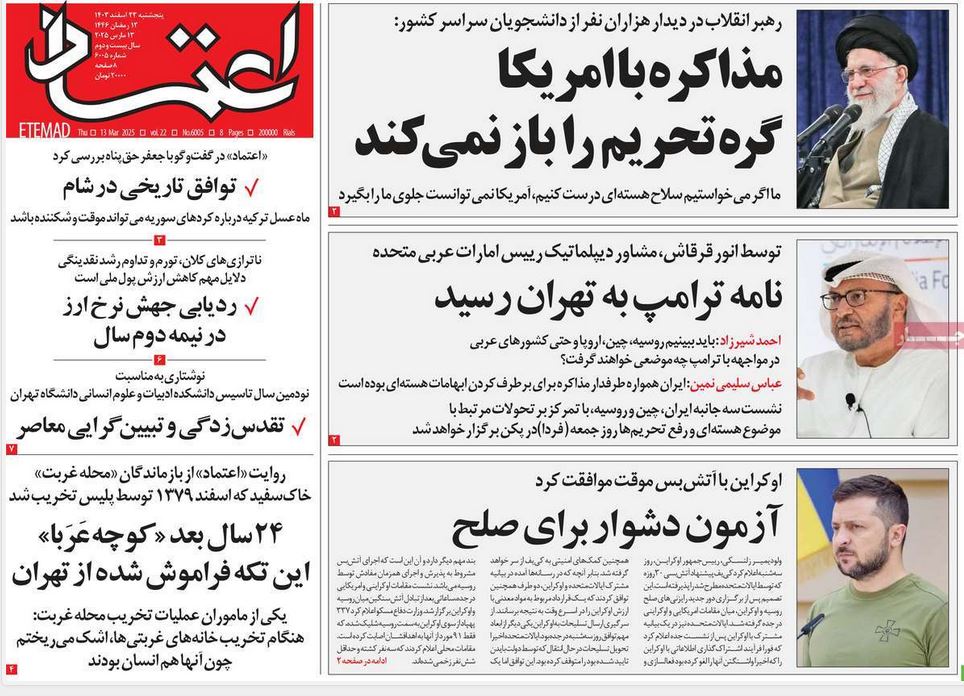 عکس| صفحه اول روزنامه های رسمی کشور امروز پنجشنبه 23 اسفند 1403 | دیلی فوتبال