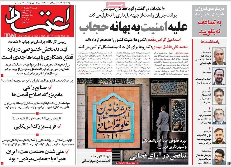 عکس| صفحه اول روزنامه های رسمی کشور امروز یکشنبه 26 اسفند 1403 | دیلی فوتبال