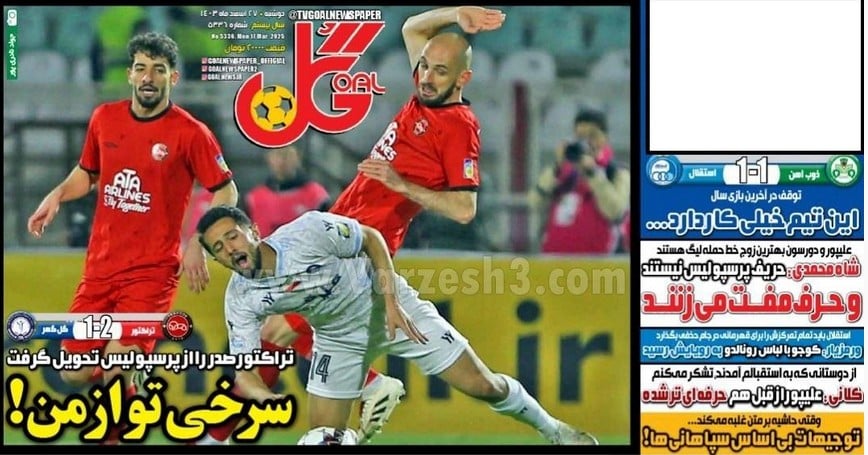 عکس| صفحه اول روزنامه های ورزشی امروز دوشنبه 27 اسفند 1403 | دیلی فوتبال