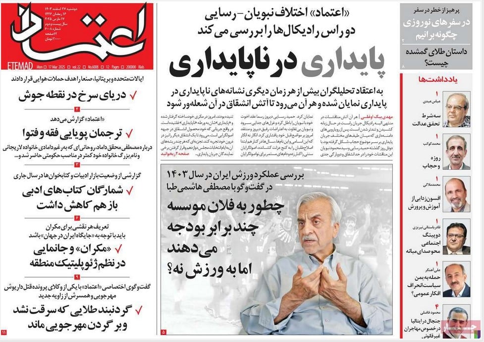 عکس| صفحه اول روزنامه های رسمی کشور امروز دوشنبه 27 اسفند 1403 | دیلی فوتبال