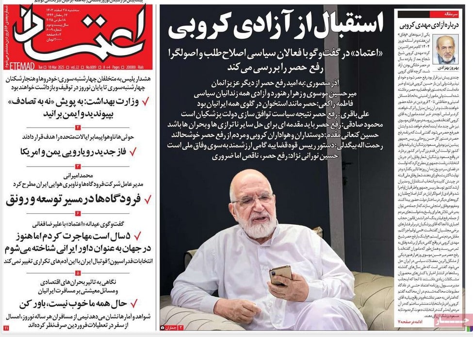 عکس| صفحه اول روزنامه های رسمی کشور امروز سه شنبه 28 اسفند 1403 | دیلی فوتبال