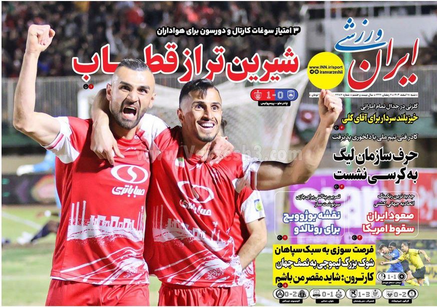 عکس| صفحه اول روزنامه های ورزشی امروز شنبه 18 اسفند 1403 | دیلی فوتبال