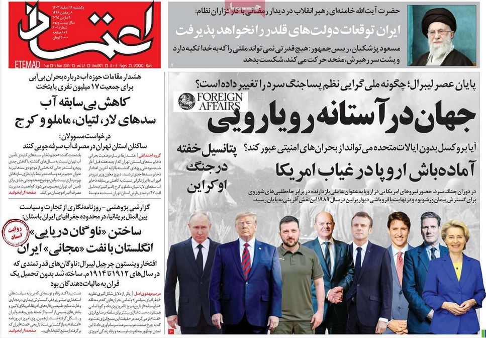 عکس| صفحه اول روزنامه های رسمی کشور امروز یکشنبه 19 اسفند 1403 | دیلی فوتبال
