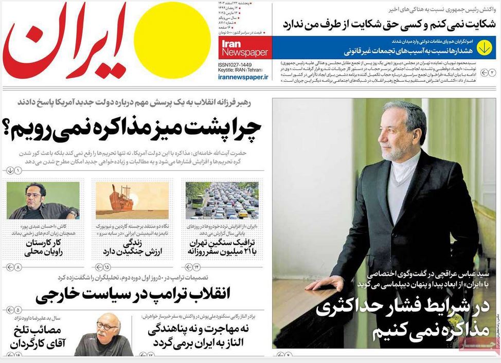عکس| صفحه اول روزنامه های رسمی کشور امروز پنجشنبه 23 اسفند 1403 | دیلی فوتبال